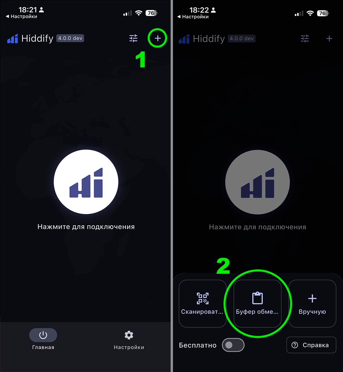 Hiddify — шаг 3